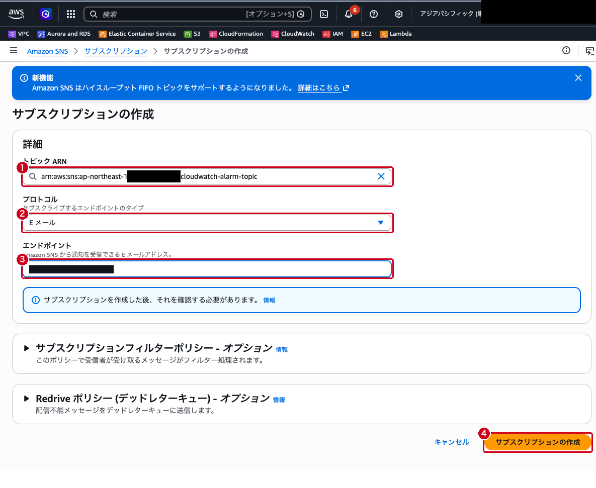 SNS サブスクリプション作成画面（E メールプロトコルとエンドポイントを入力した状態）