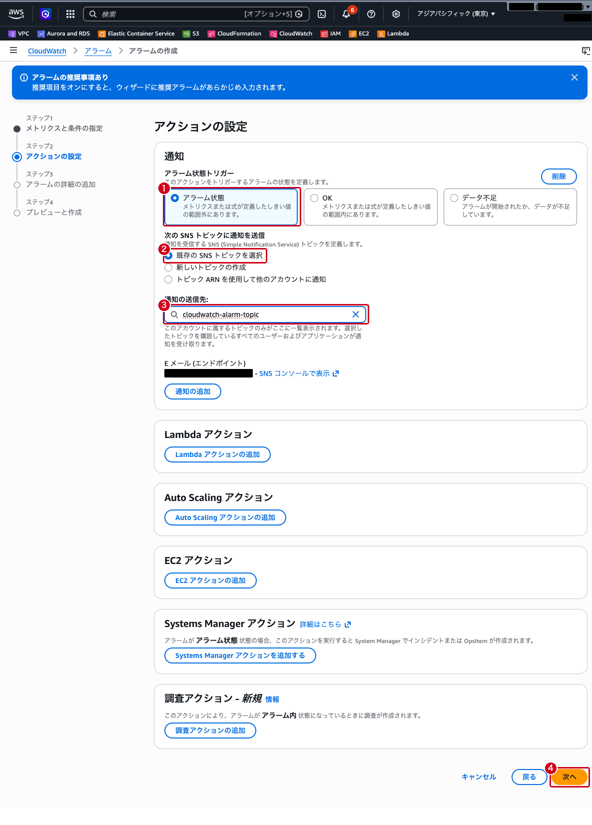アクションの設定画面（SNS トピック cloudwatch-alarm-topic を選択した状態）