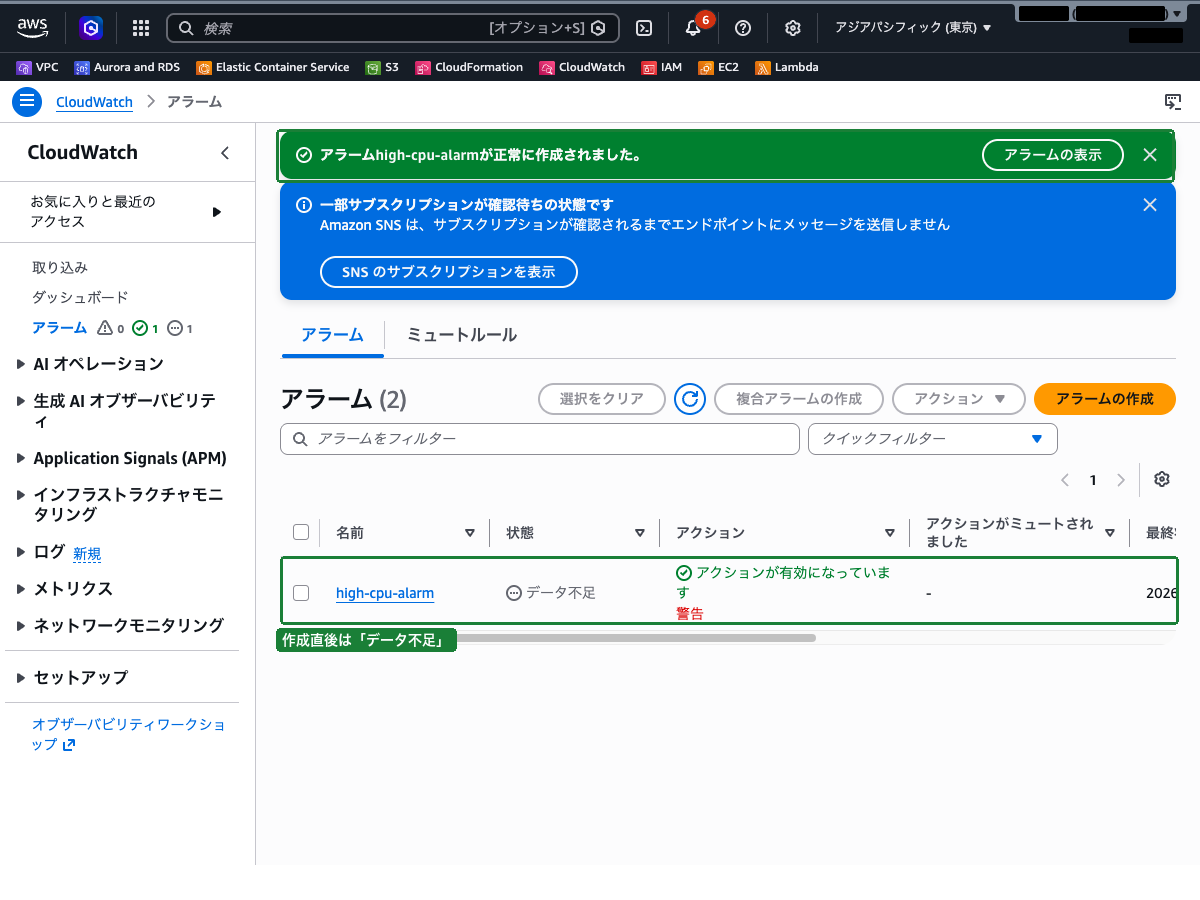 アラーム一覧画面（high-cpu-alarm が表示されている状態）