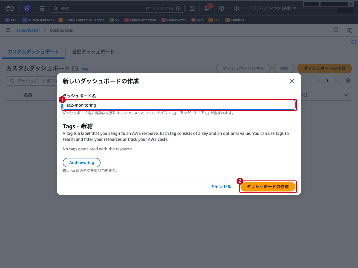 ダッシュボード作成ダイアログ（名前を入力した状態）