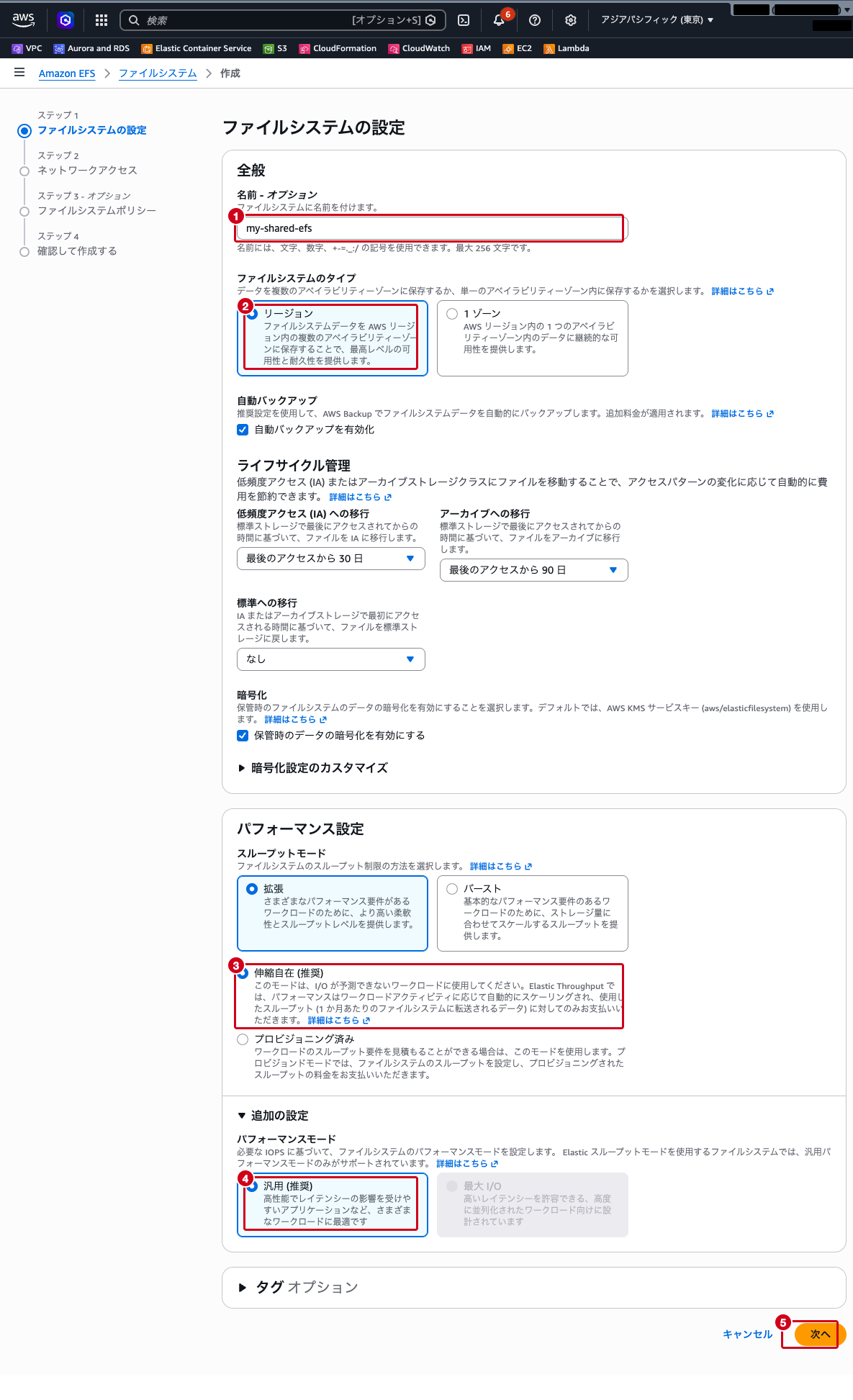 EFS ファイルシステム作成画面（名前、ストレージクラス、パフォーマンスモードの設定）