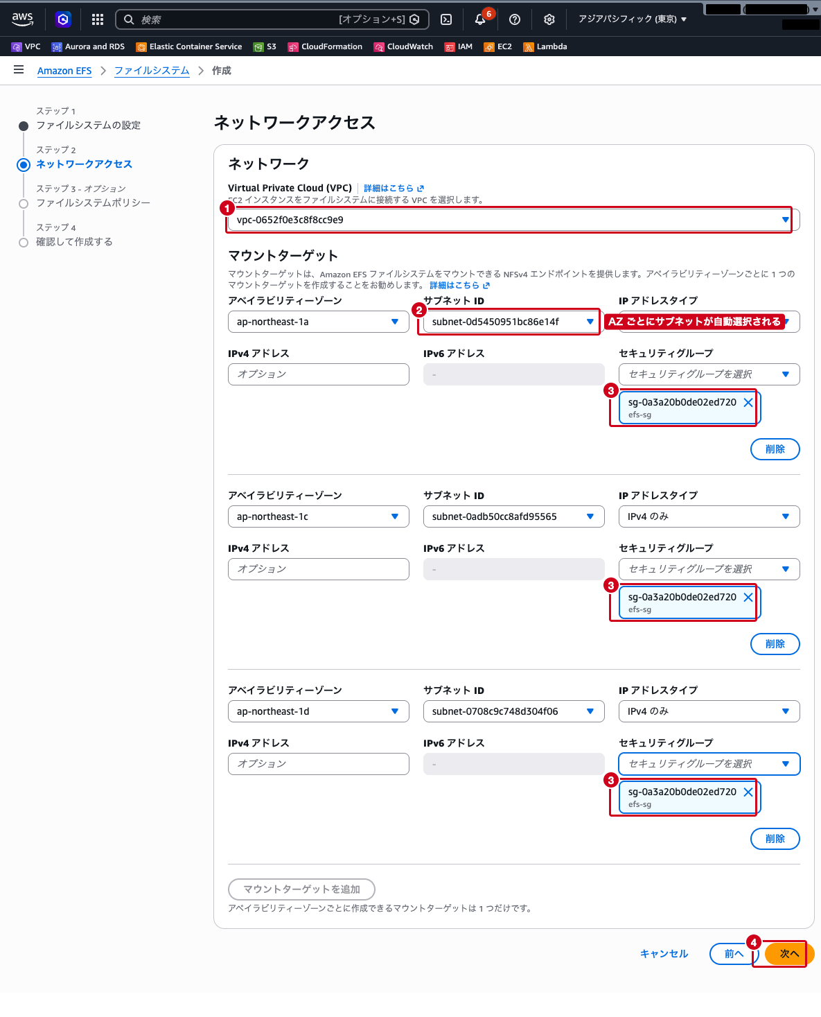 マウントターゲットのネットワーク設定画面（AZ ごとのサブネットとセキュリティグループの選択）