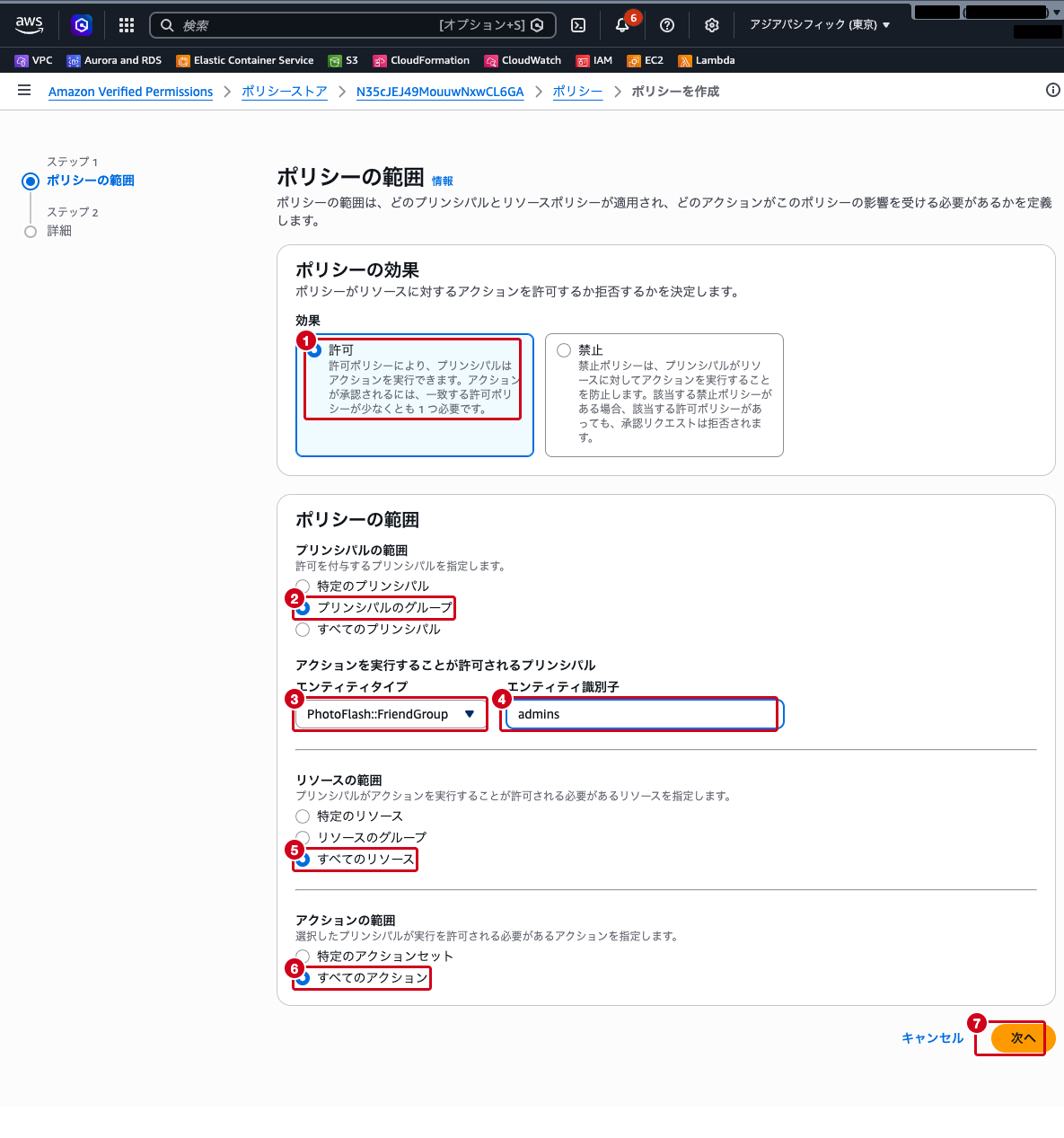 ポリシーの範囲の設定画面（プリンシパルのグループに admins を指定した状態）