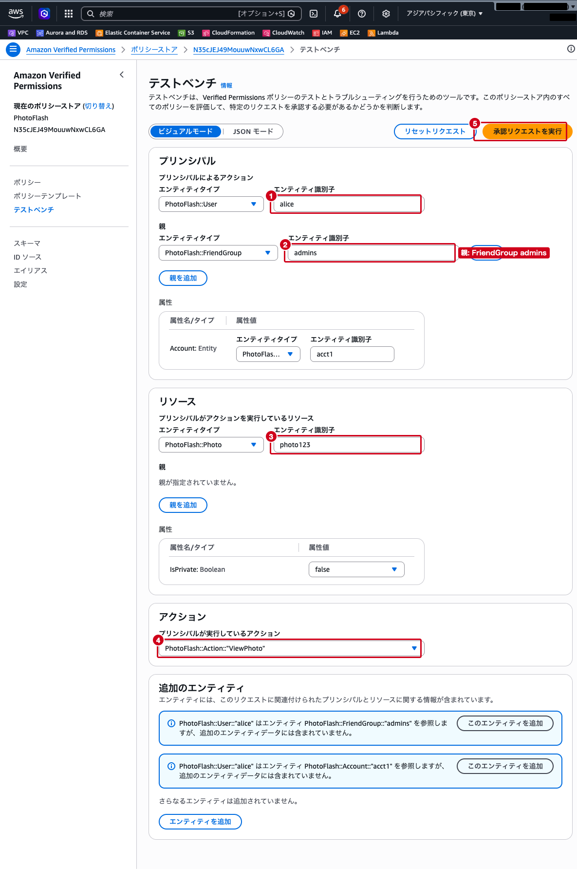 テストベンチ画面（プリンシパル、アクション、リソースの入力）