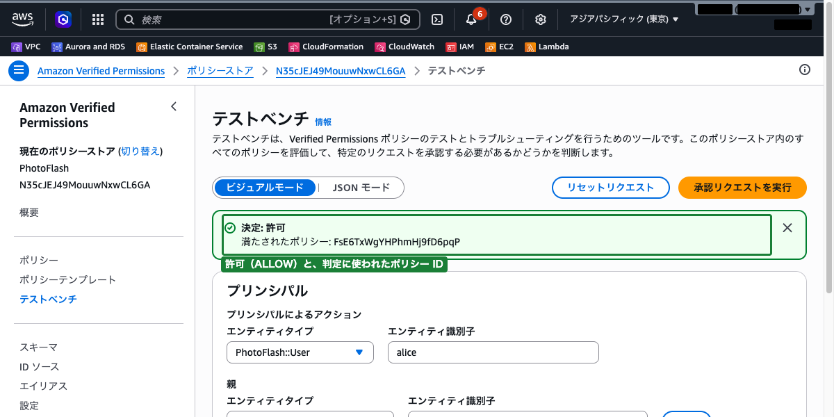 テストベンチの認可判定結果画面