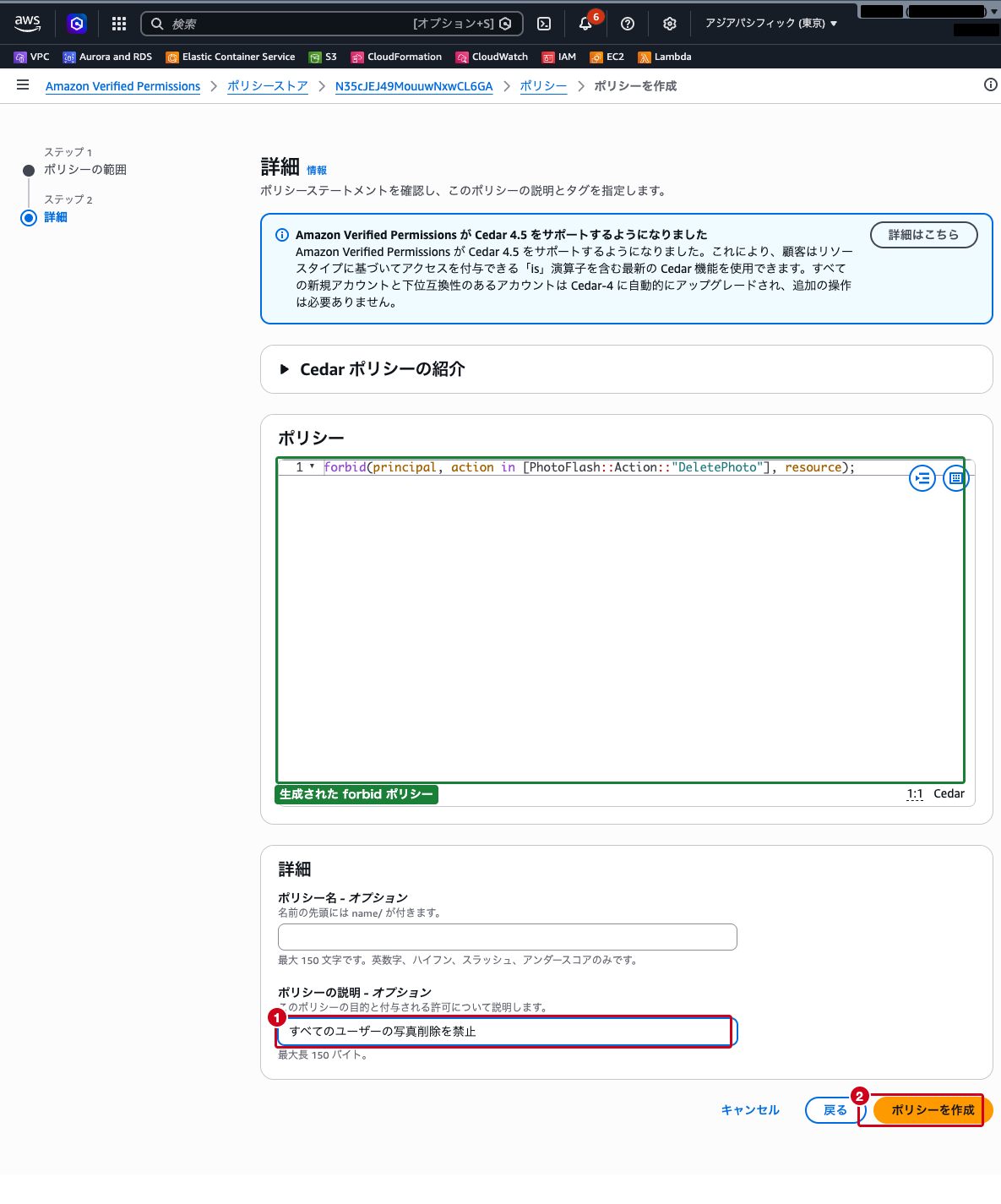 forbid ポリシーの作成画面