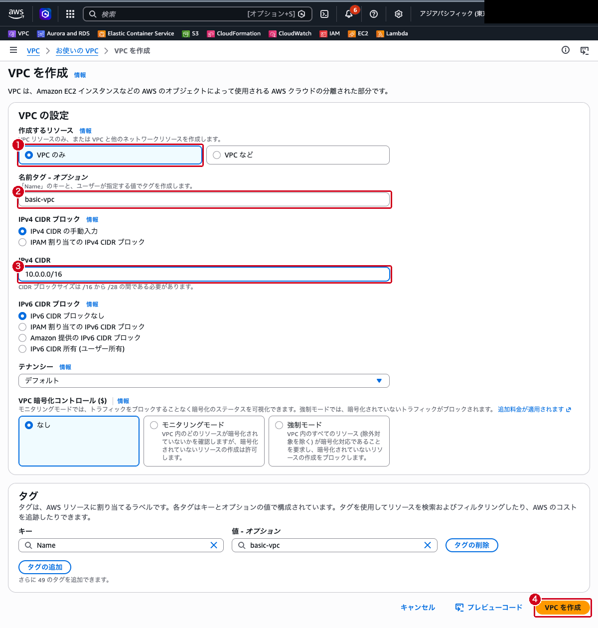 VPC 作成画面（CIDR ブロックなどの入力が完了した状態）