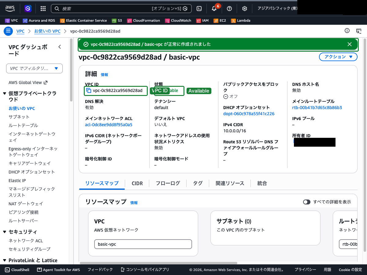 VPC 作成完了画面（VPC ID が表示されている状態）