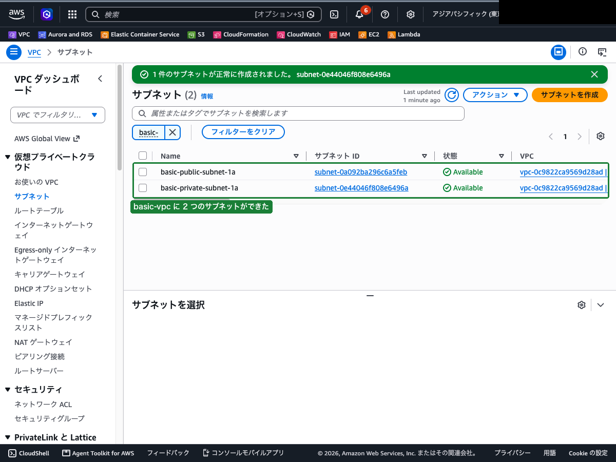 サブネット一覧画面（2 つのサブネットが作成されている状態）