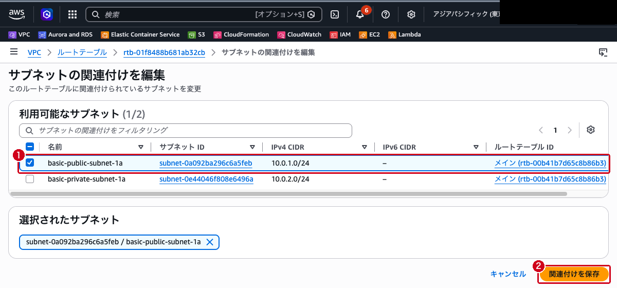 サブネットの関連付け編集画面