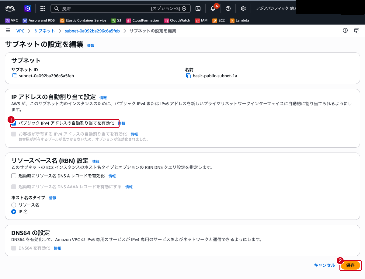 サブネット設定の編集画面（自動割り当てを有効にした状態）