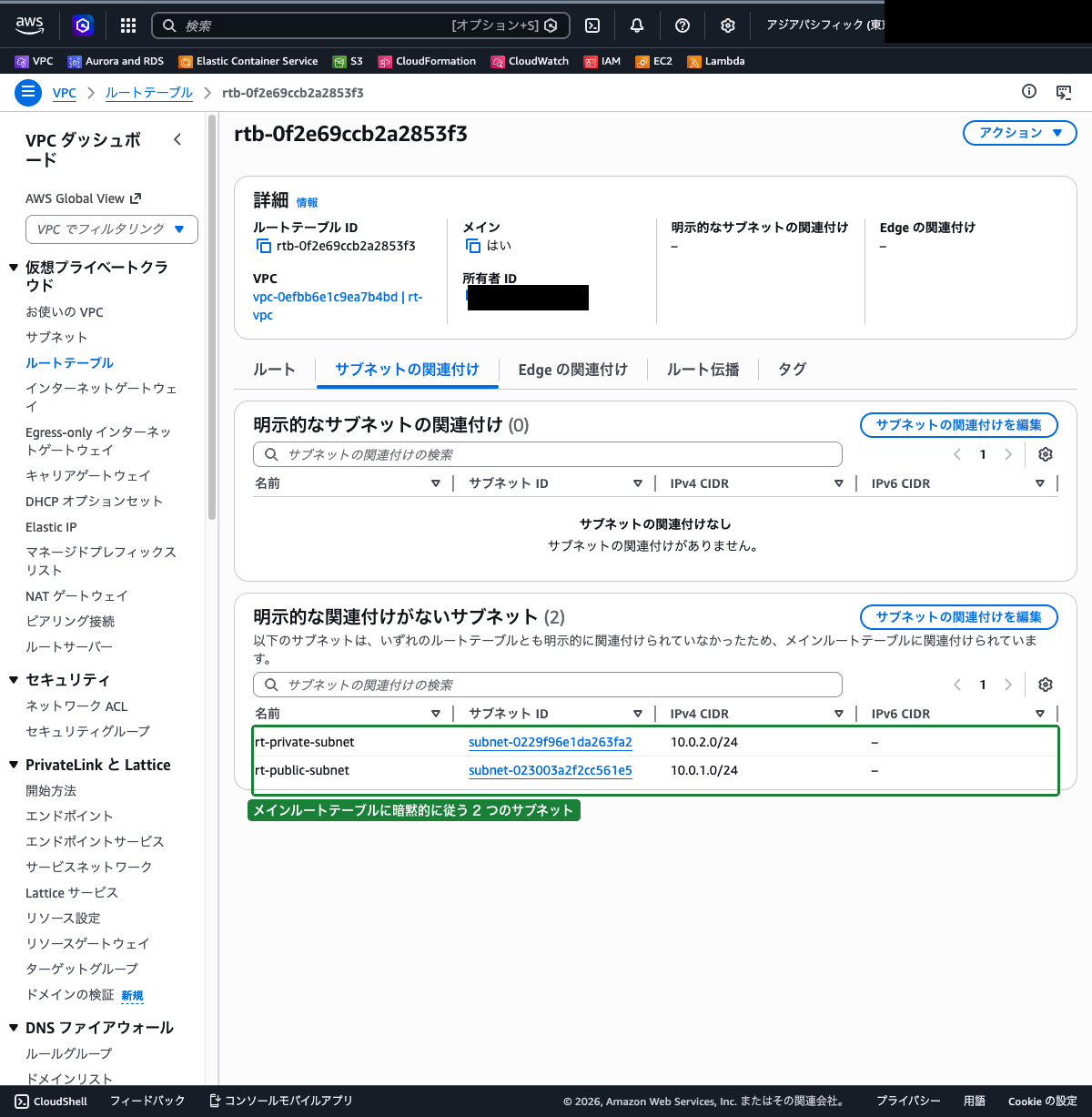 メインルートテーブルの「サブネットの関連付け」タブ（2 つのサブネットが「関連付けられていないサブネット」に表示されている状態）