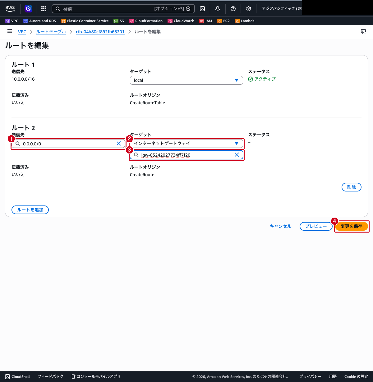 ルート編集画面（0.0.0.0/0 とインターネットゲートウェイを入力した状態）