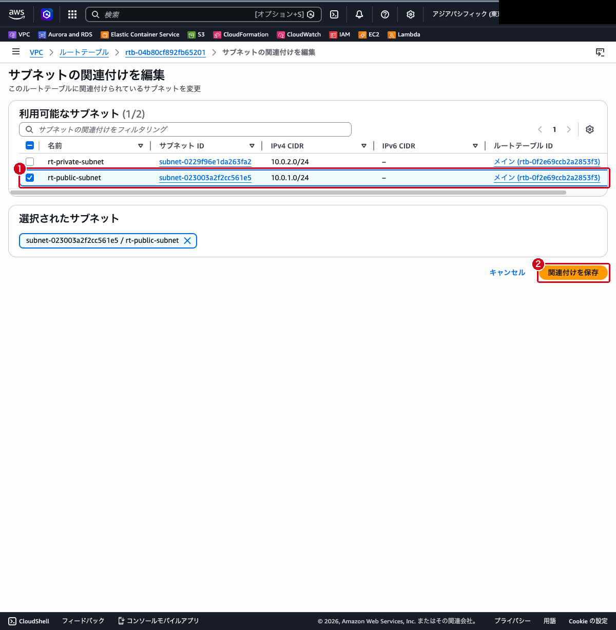 サブネットの関連付け編集画面（rt-public-subnet にチェックを入れた状態）