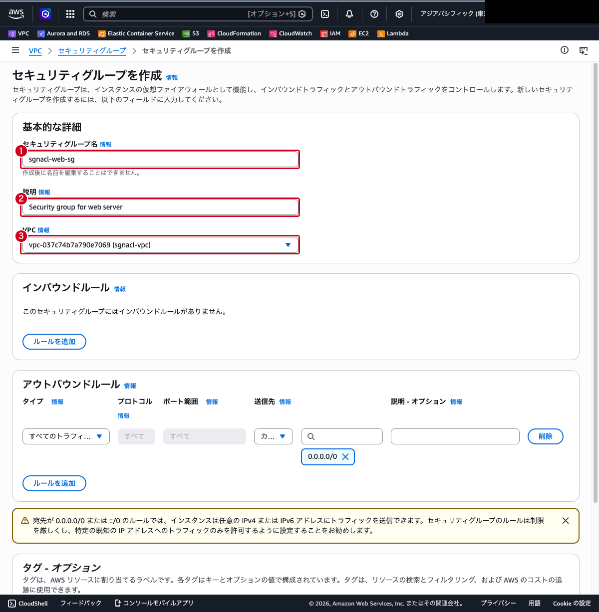 セキュリティグループ作成画面（名前・説明・VPC を入力した状態）