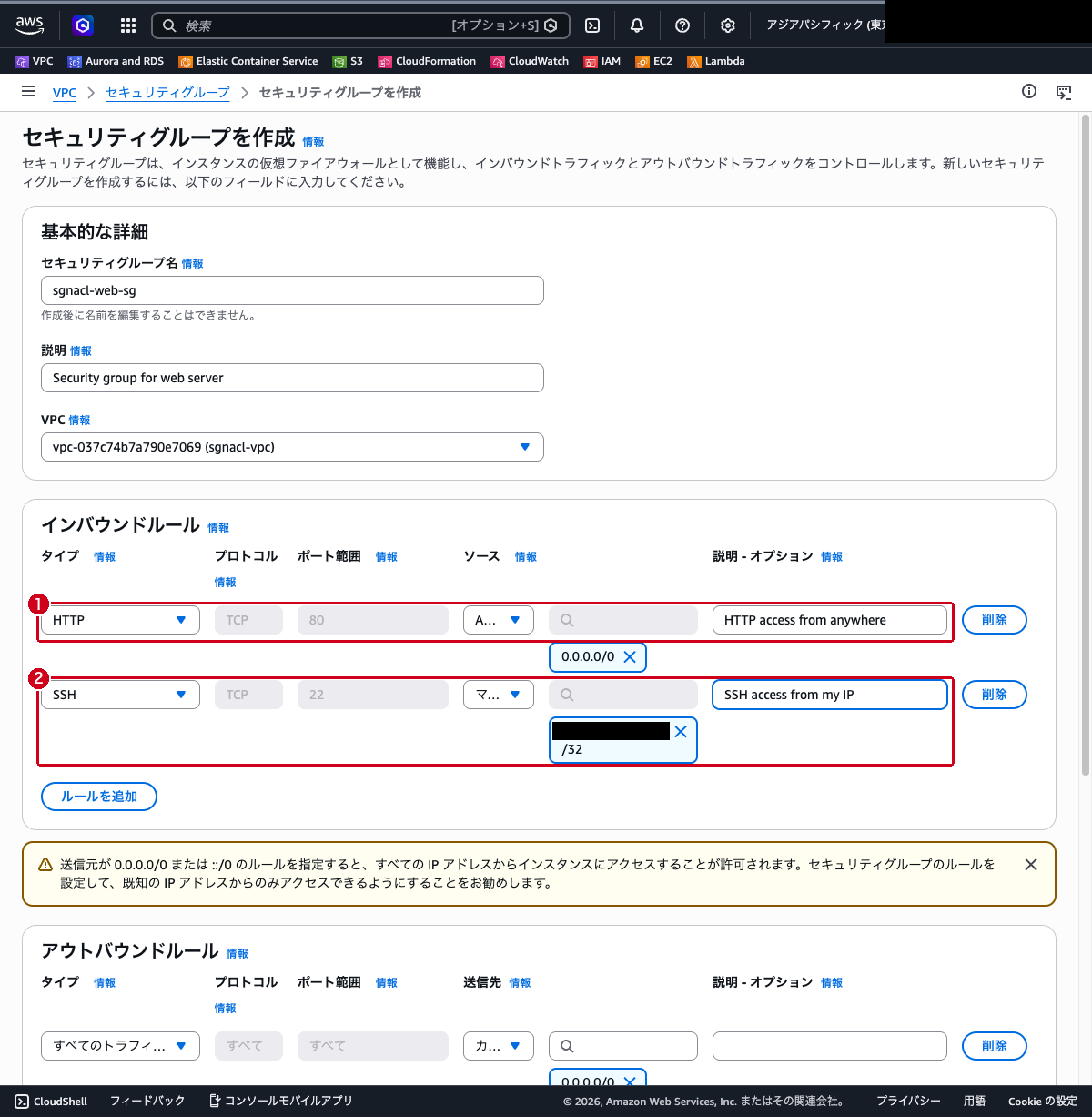 インバウンドルールに HTTP と SSH の 2 ルールを追加した状態