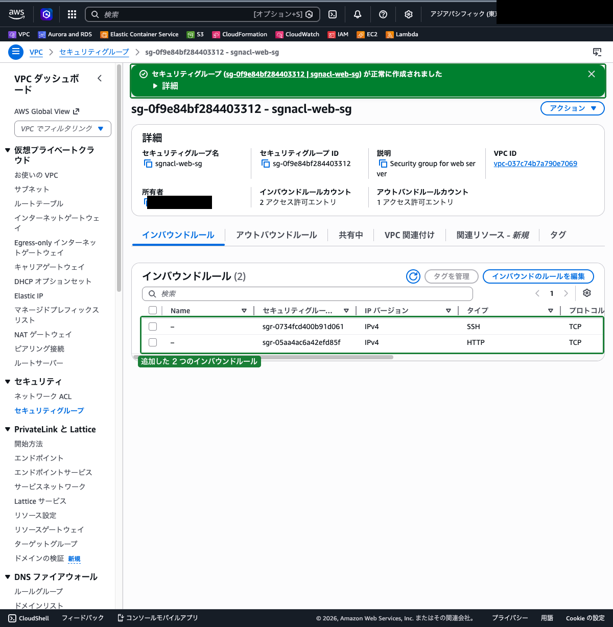 sgnacl-web-sg の作成完了画面（セキュリティグループ ID とルールが表示されている状態）
