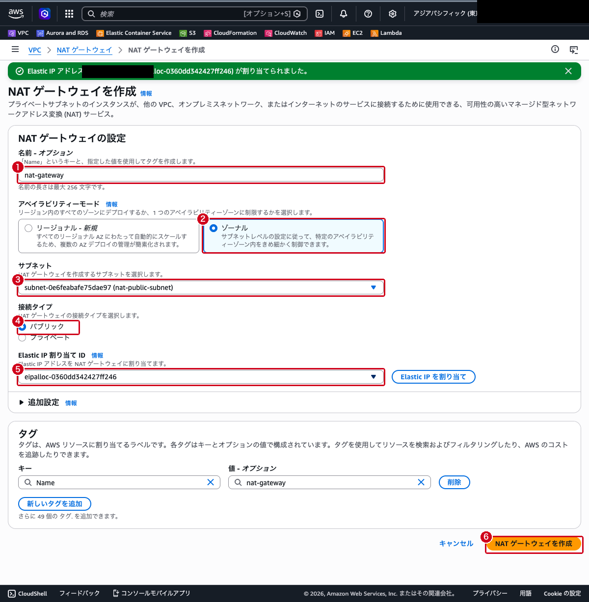 NAT ゲートウェイ作成画面（名前・サブネット・接続タイプ・Elastic IP を入力した状態）