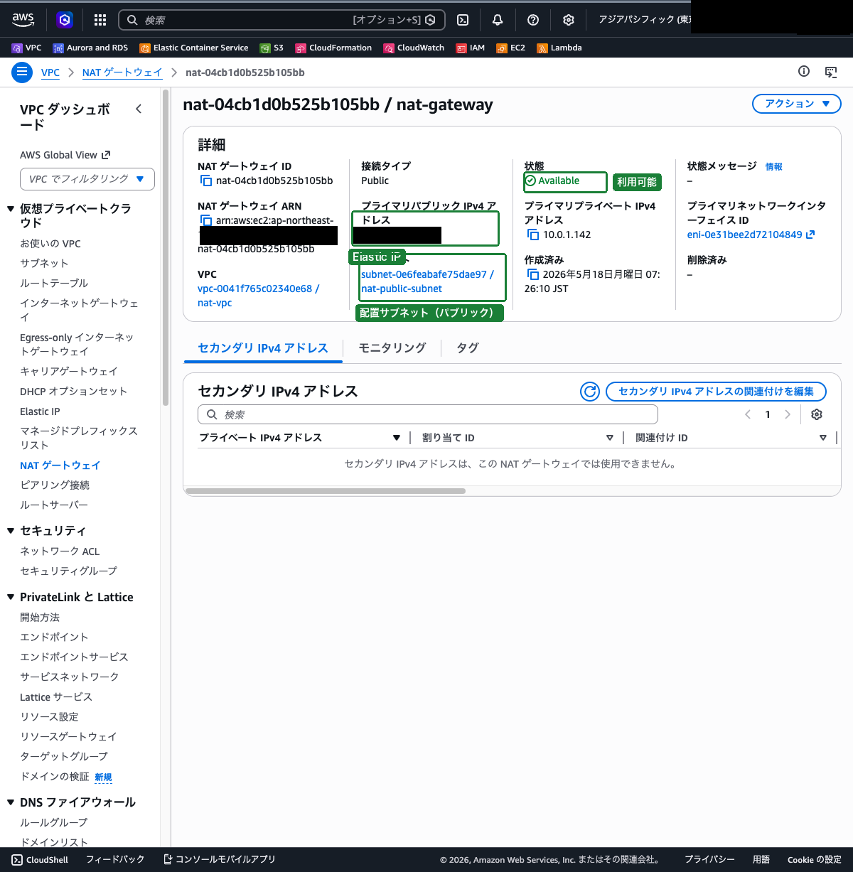 nat-gateway の詳細画面（状態「利用可能」、Elastic IP、配置サブネットが表示されている状態）