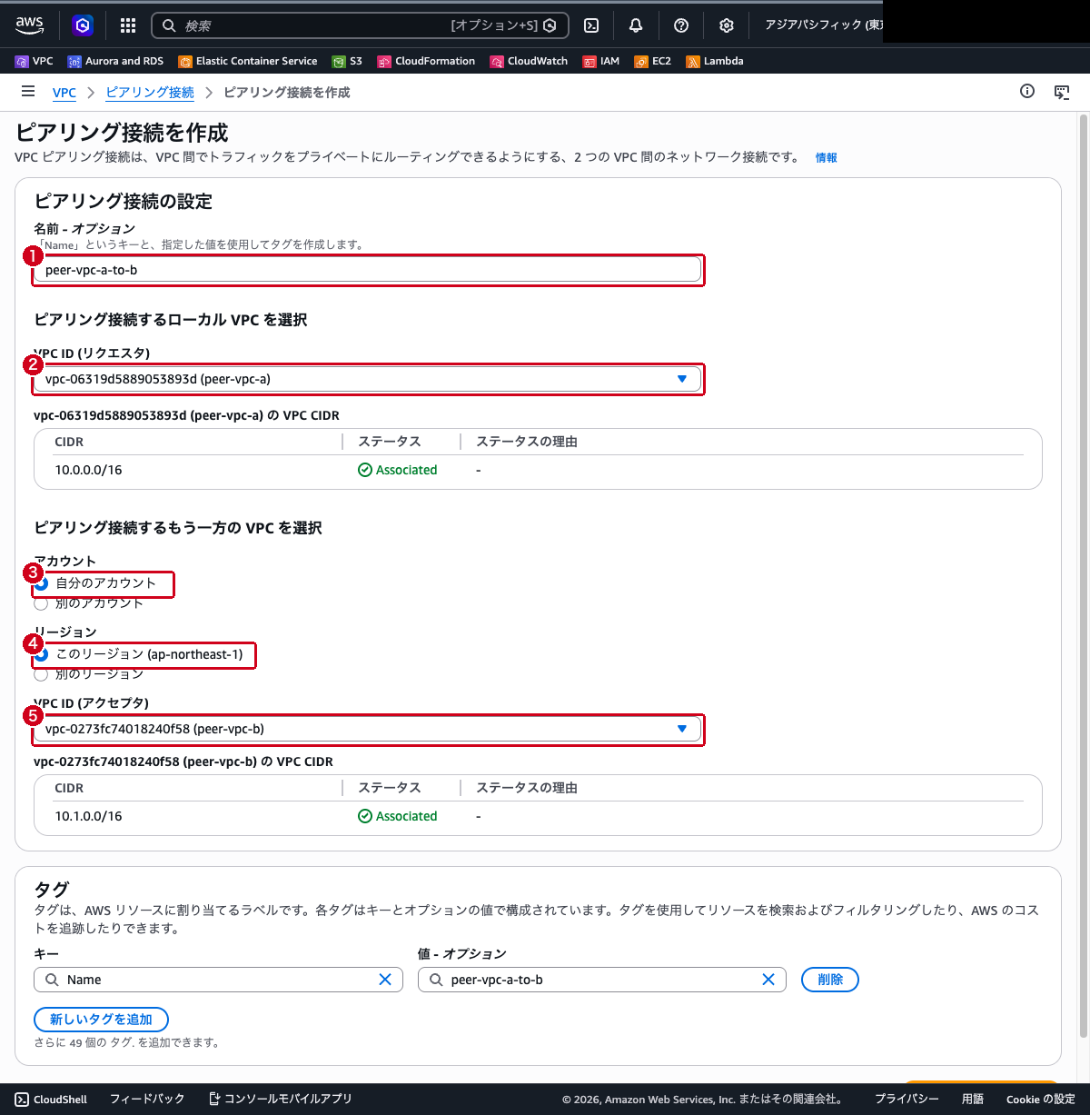 ピアリング接続の作成画面（リクエスタに peer-vpc-a、アクセプタに peer-vpc-b を選択した状態）