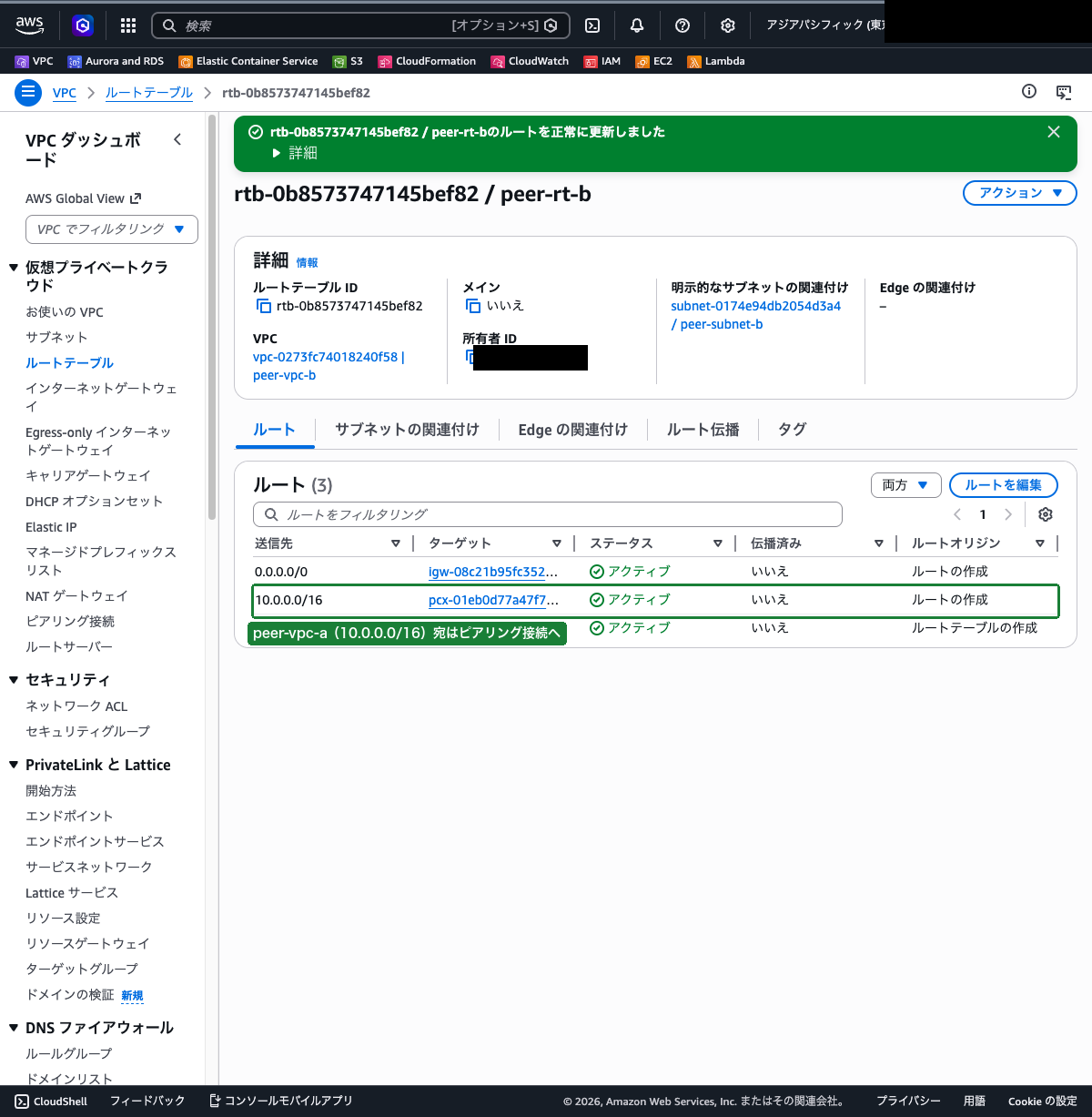 peer-rt-b のルート一覧画面（10.0.0.0/16 宛てのピアリング接続ルートがアクティブになっている状態）