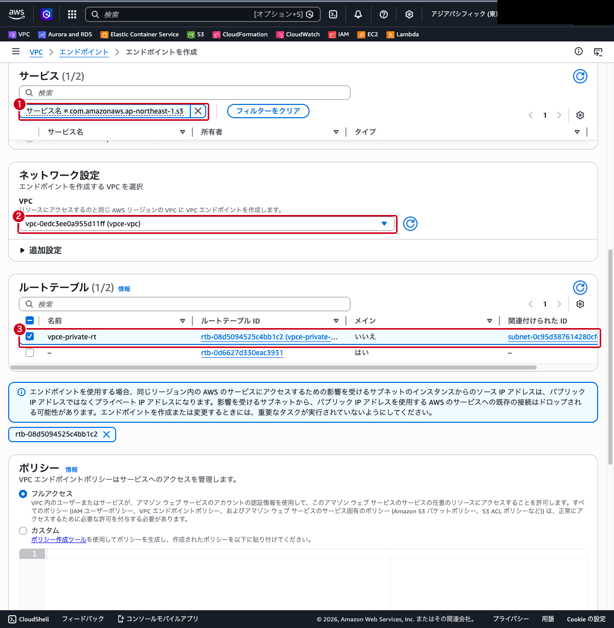 ゲートウェイ型エンドポイント作成画面（サービス・VPC・ルートテーブルを選択した状態）