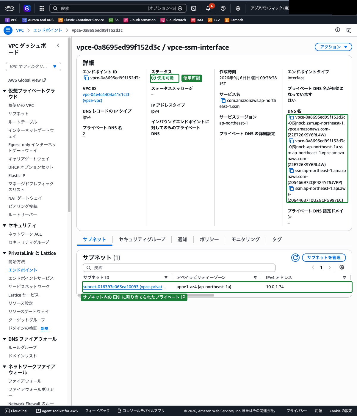 インターフェイス型エンドポイント詳細画面（状態が「使用可能」で、サブネットに ENI の IP が表示されている状態）