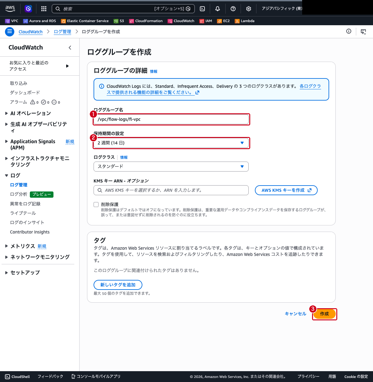 ロググループ作成画面（ロググループ名と保持設定を入力した状態）