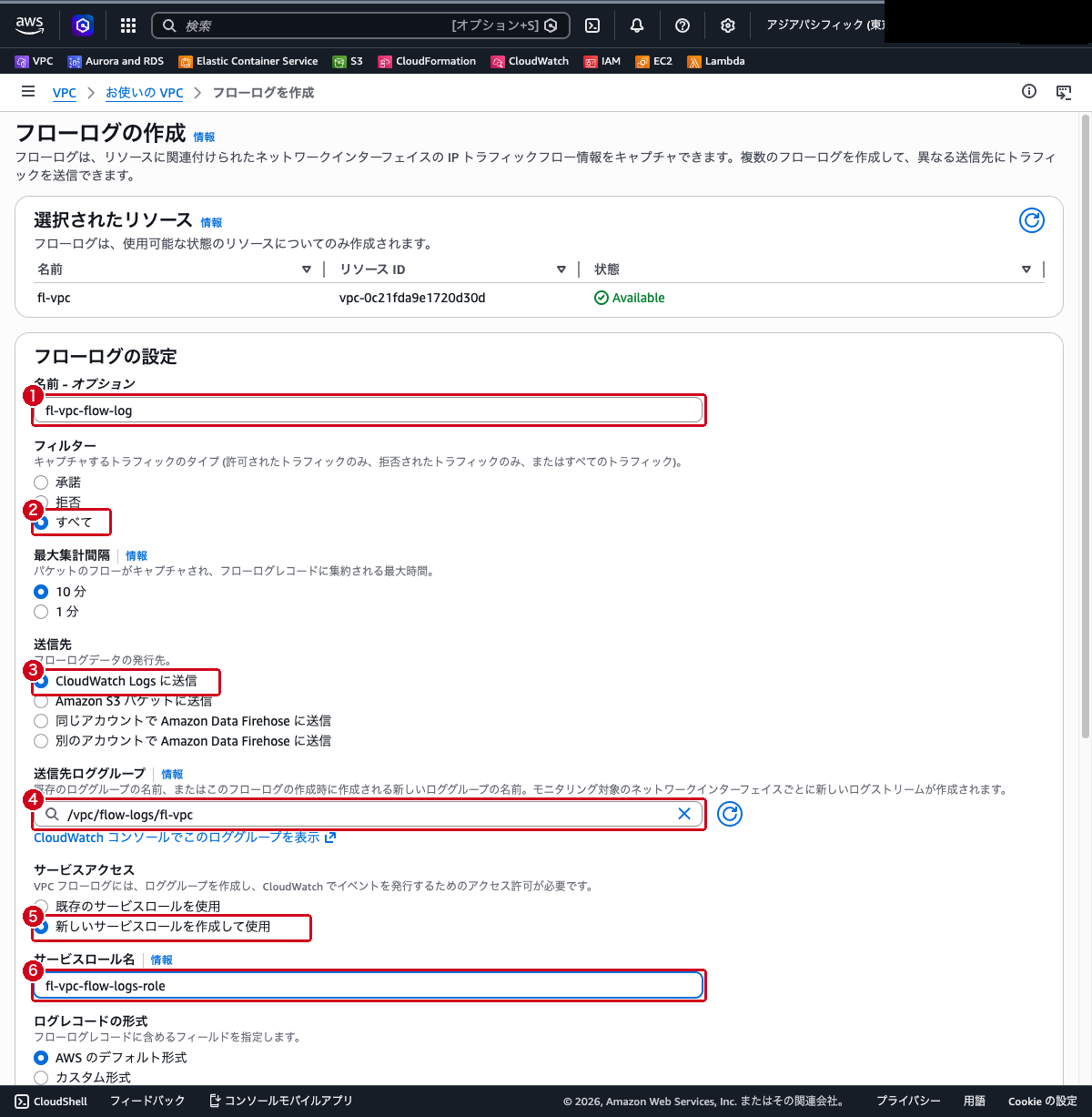 フローログ作成画面（名前・フィルター・送信先・サービスロールを入力した状態）