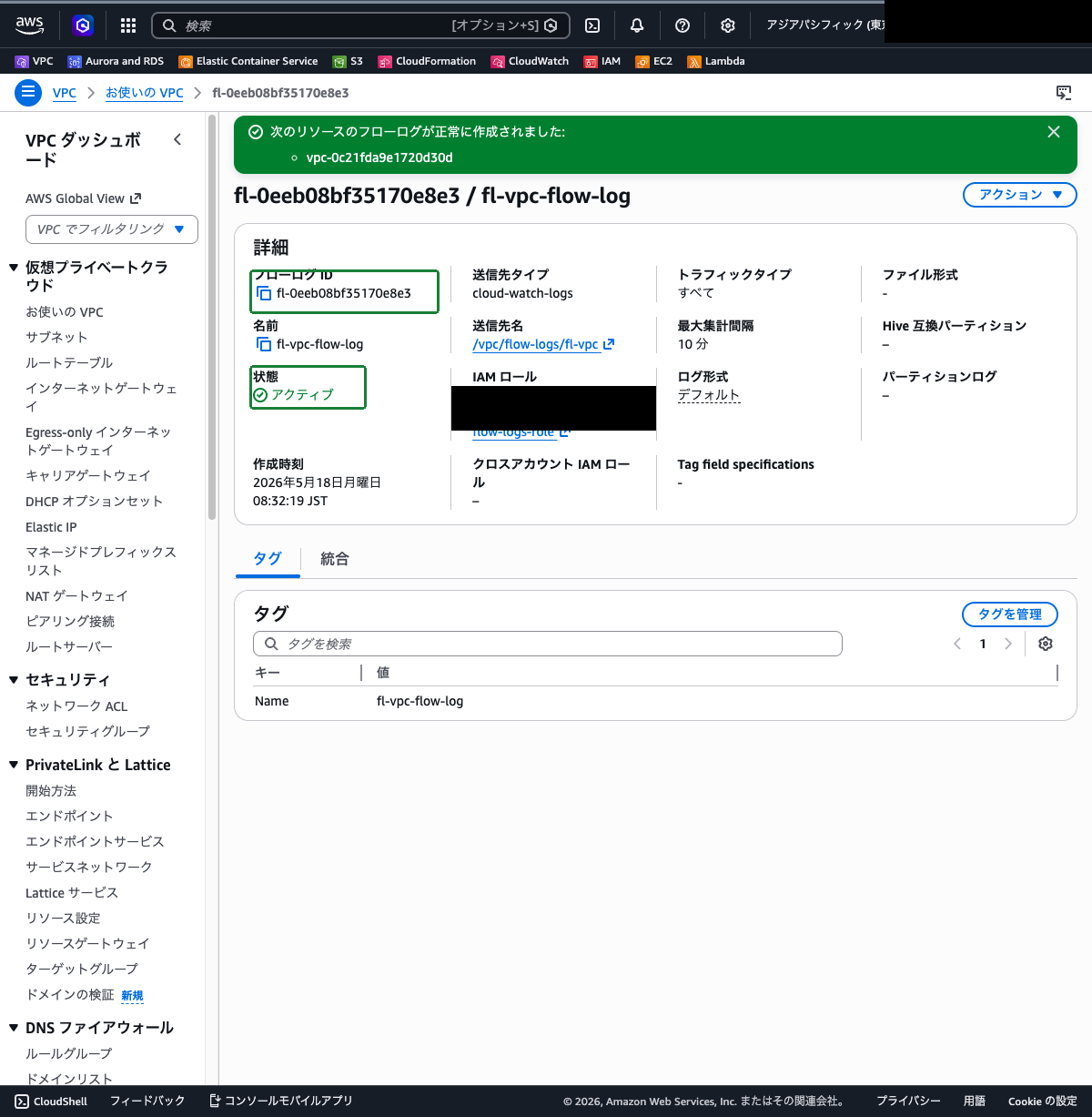 フローログ作成完了画面（フローログ ID とステータスが表示されている状態）