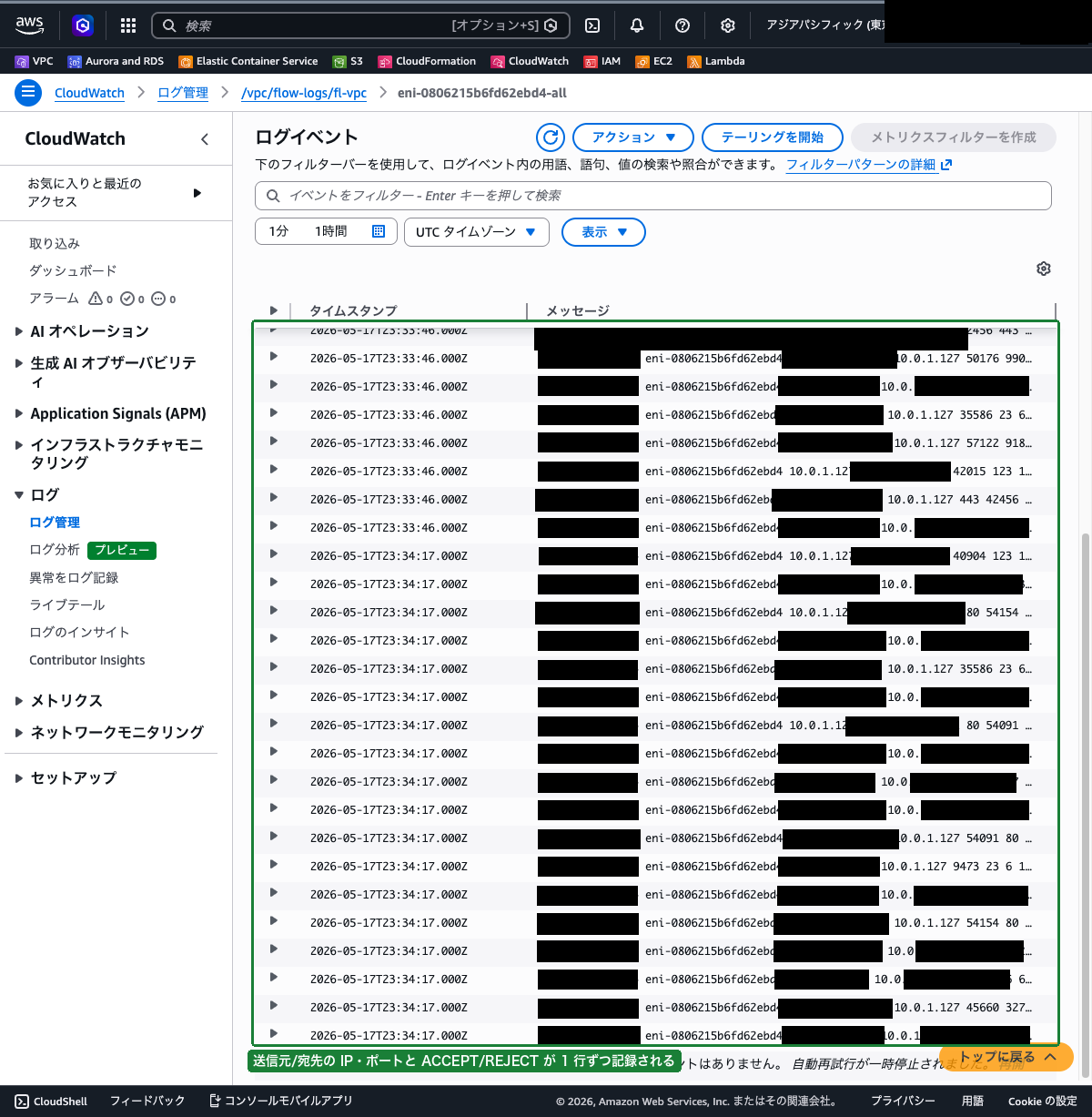CloudWatch Logs のフローログレコード表示画面（HTTP 通信が記録されている状態）