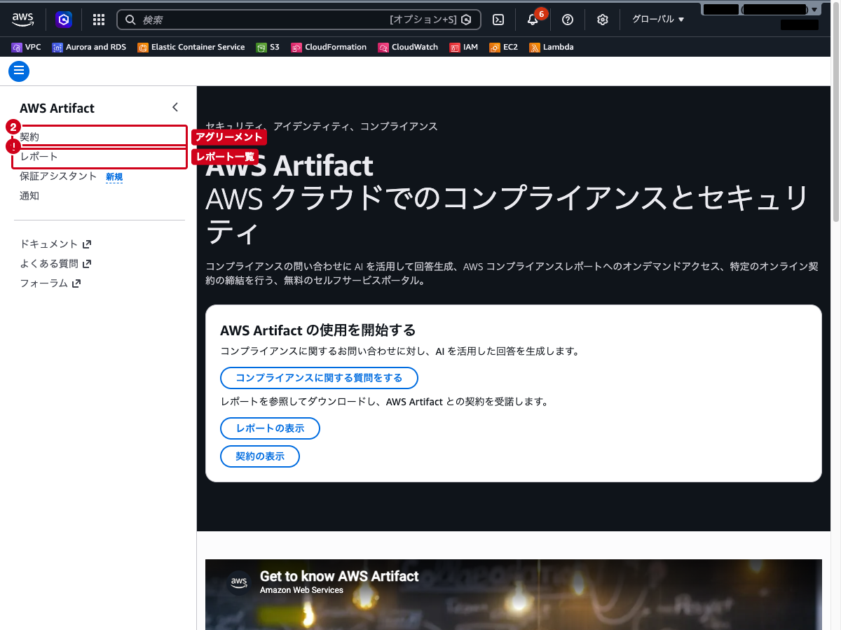 AWS Artifact のダッシュボード画面