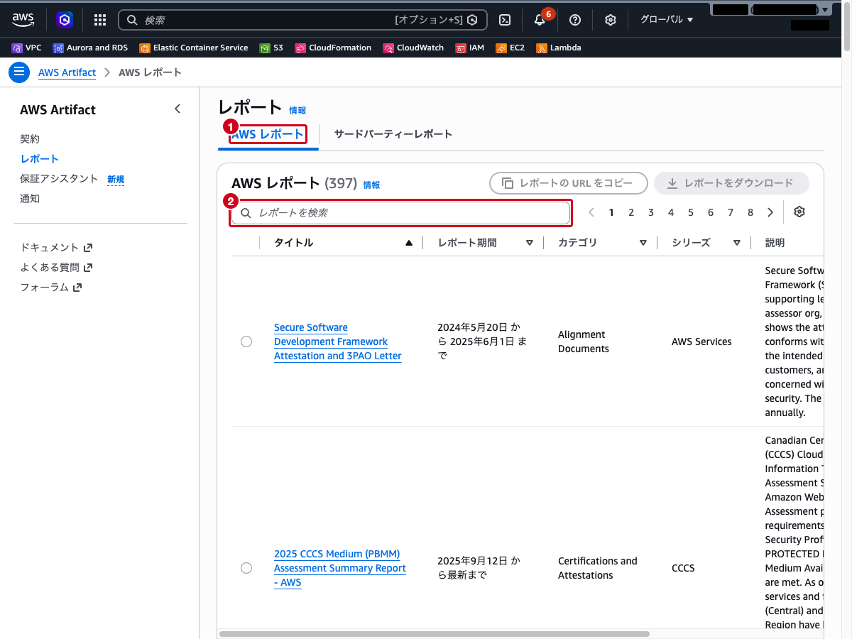レポート一覧画面（SOC、ISO、PCI DSS などのレポートが表示された状態）