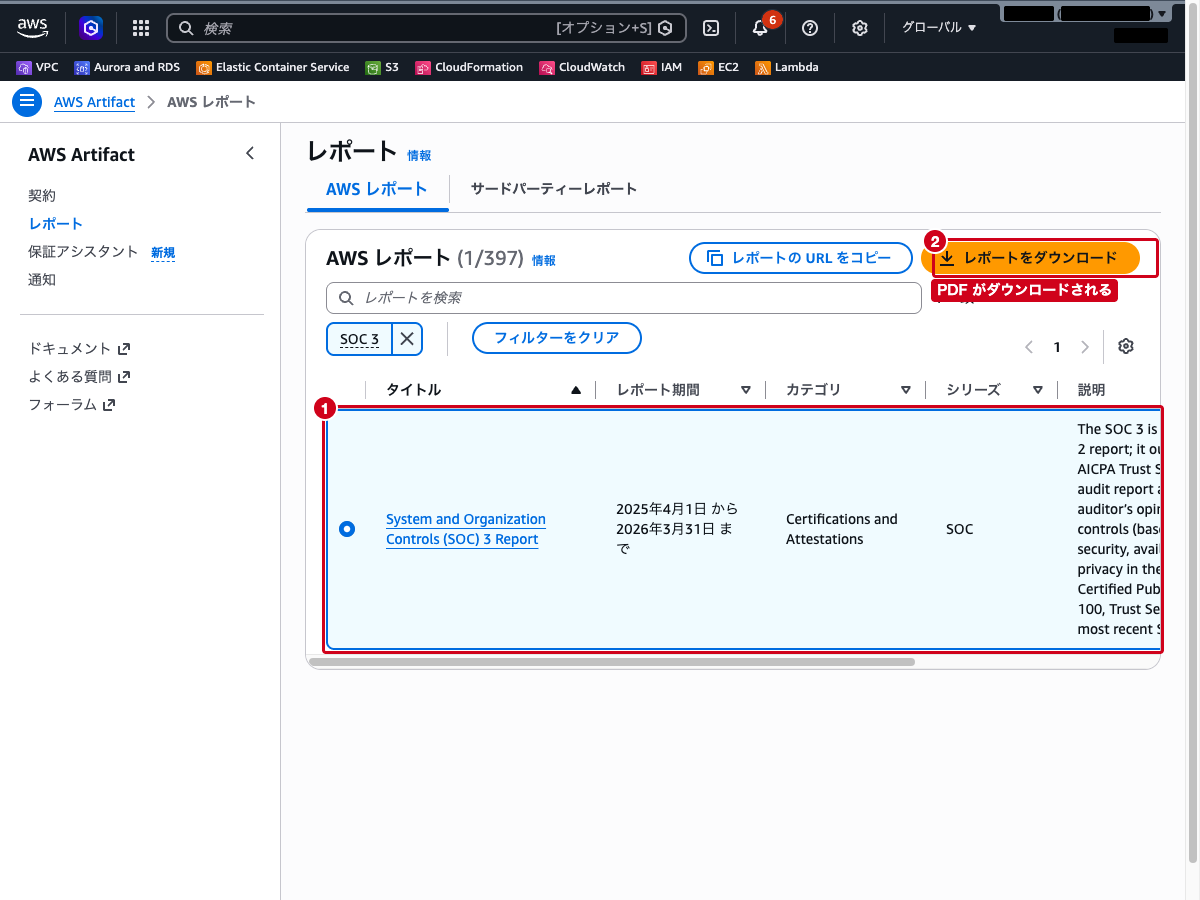 SOC 3 レポートの詳細画面とダウンロードボタン