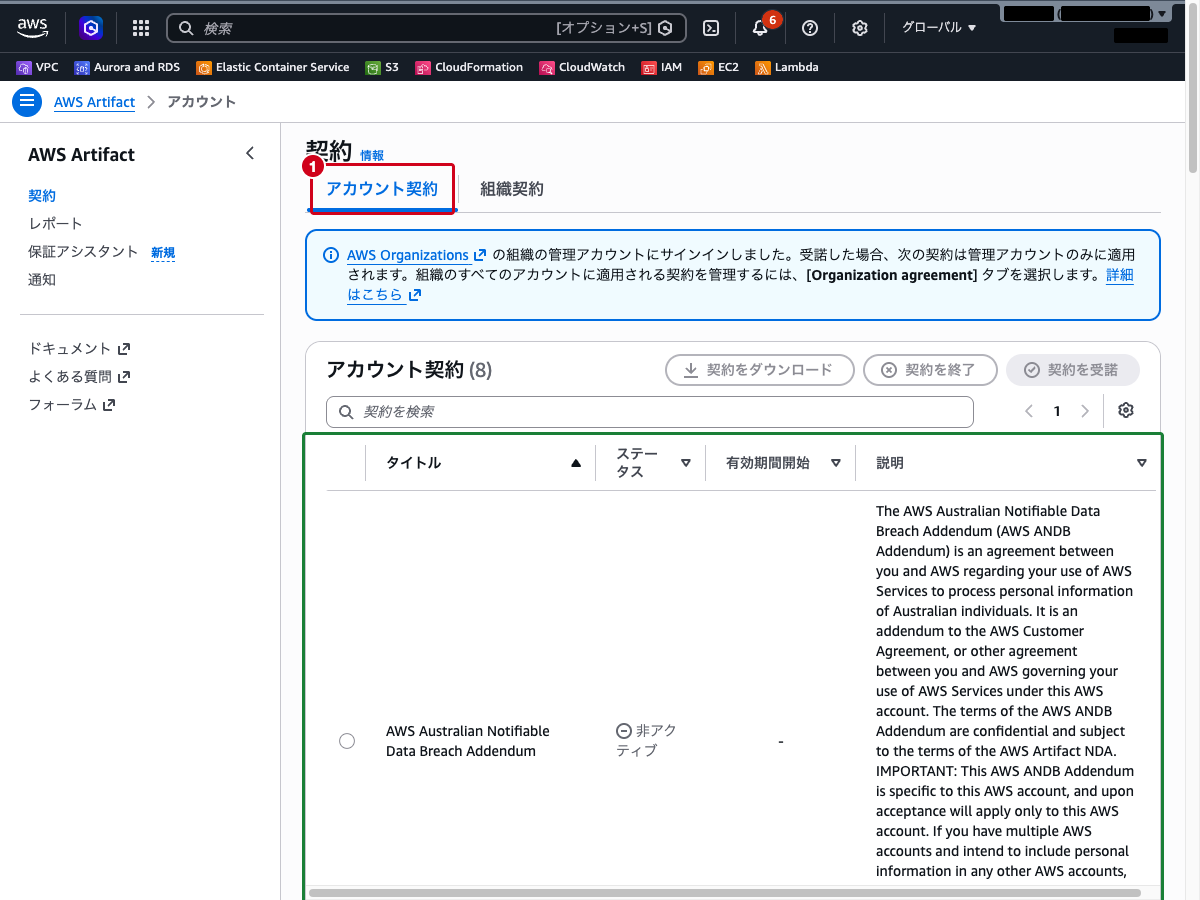 アグリーメント画面（利用可能なアグリーメントの一覧）