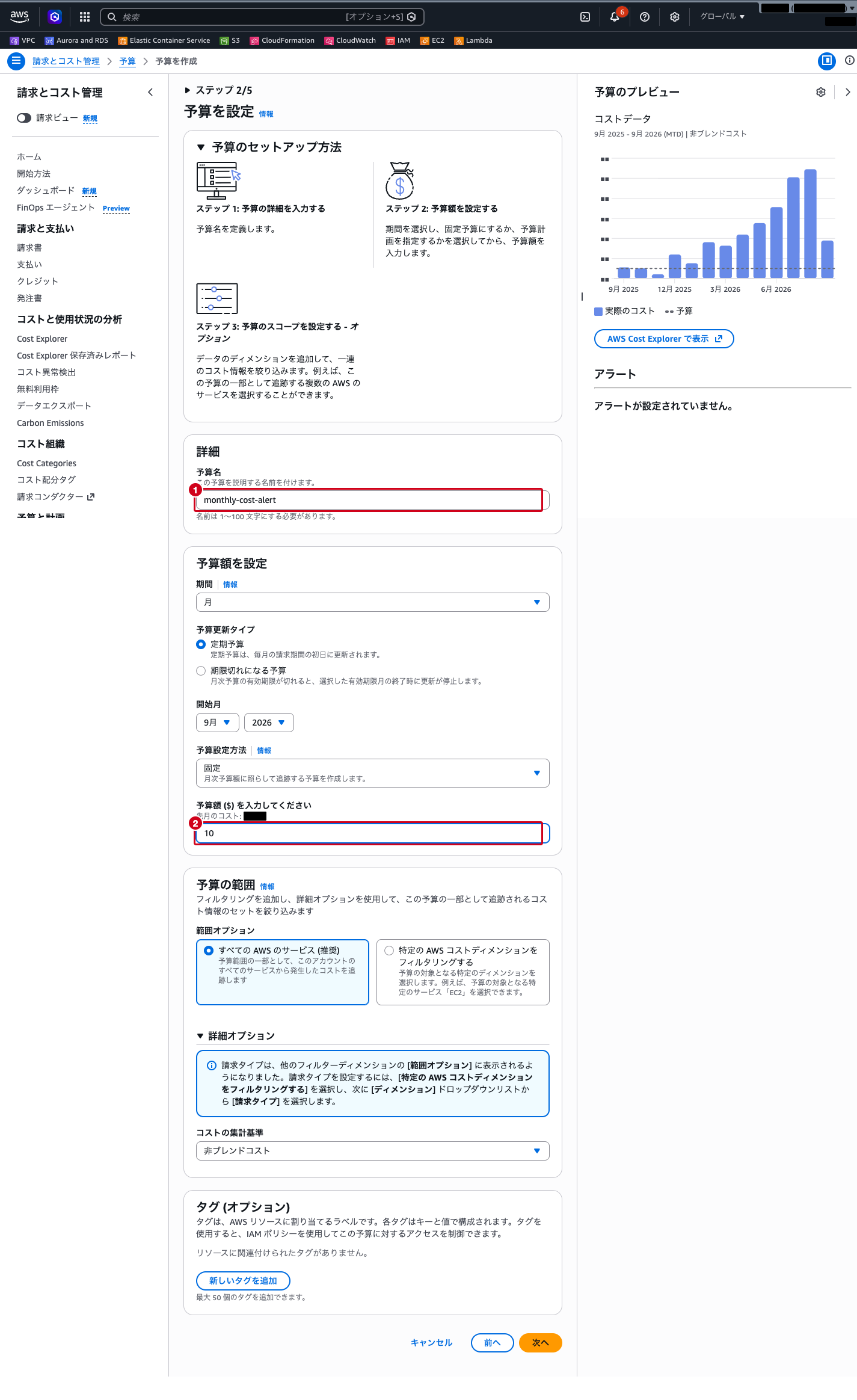 予算の金額と期間の設定画面（予算名・期間・固定・予算額を入力した状態）