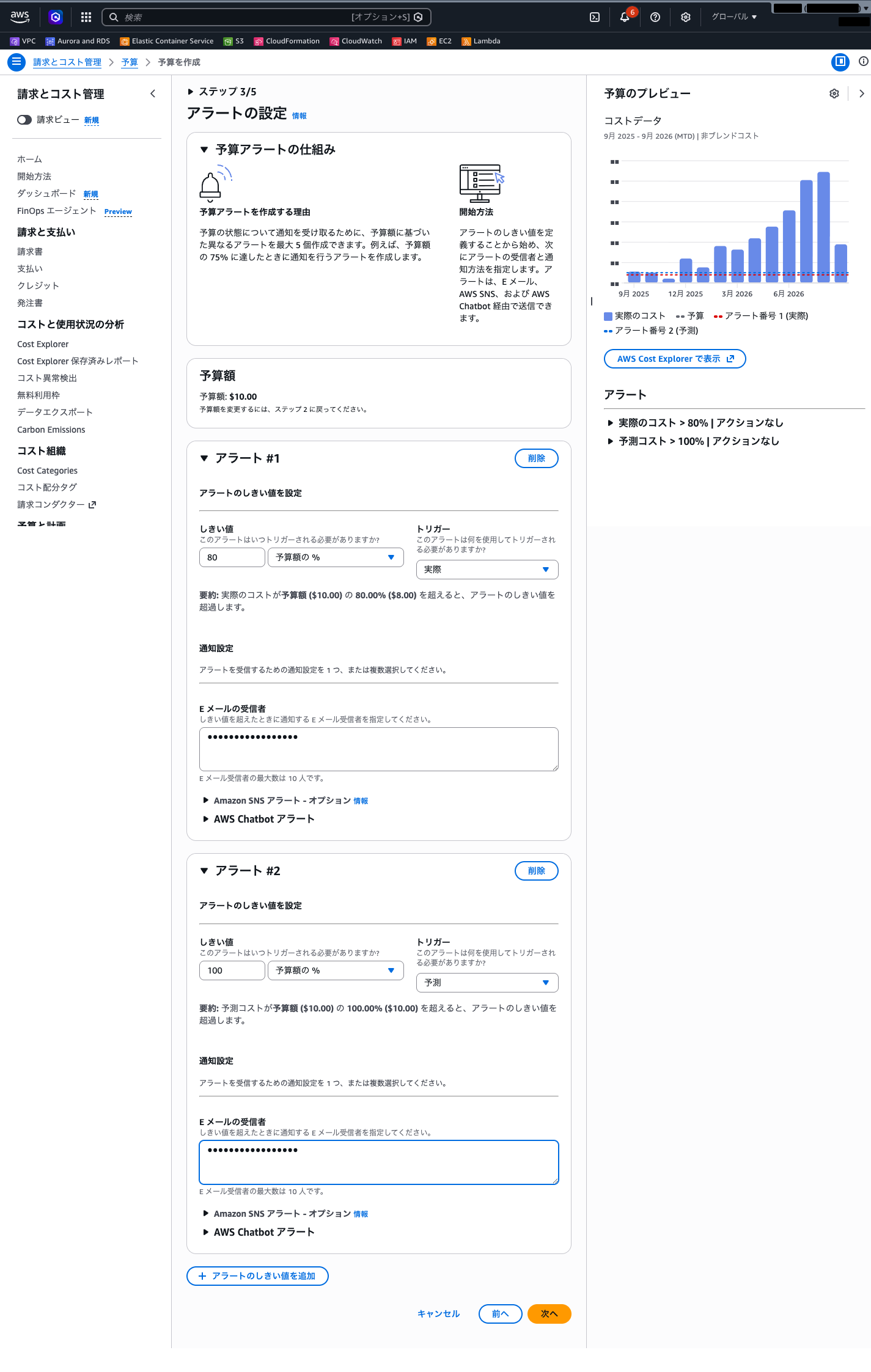 アラートのしきい値設定画面（実績 80% と予測 100% の 2 つを設定した状態）