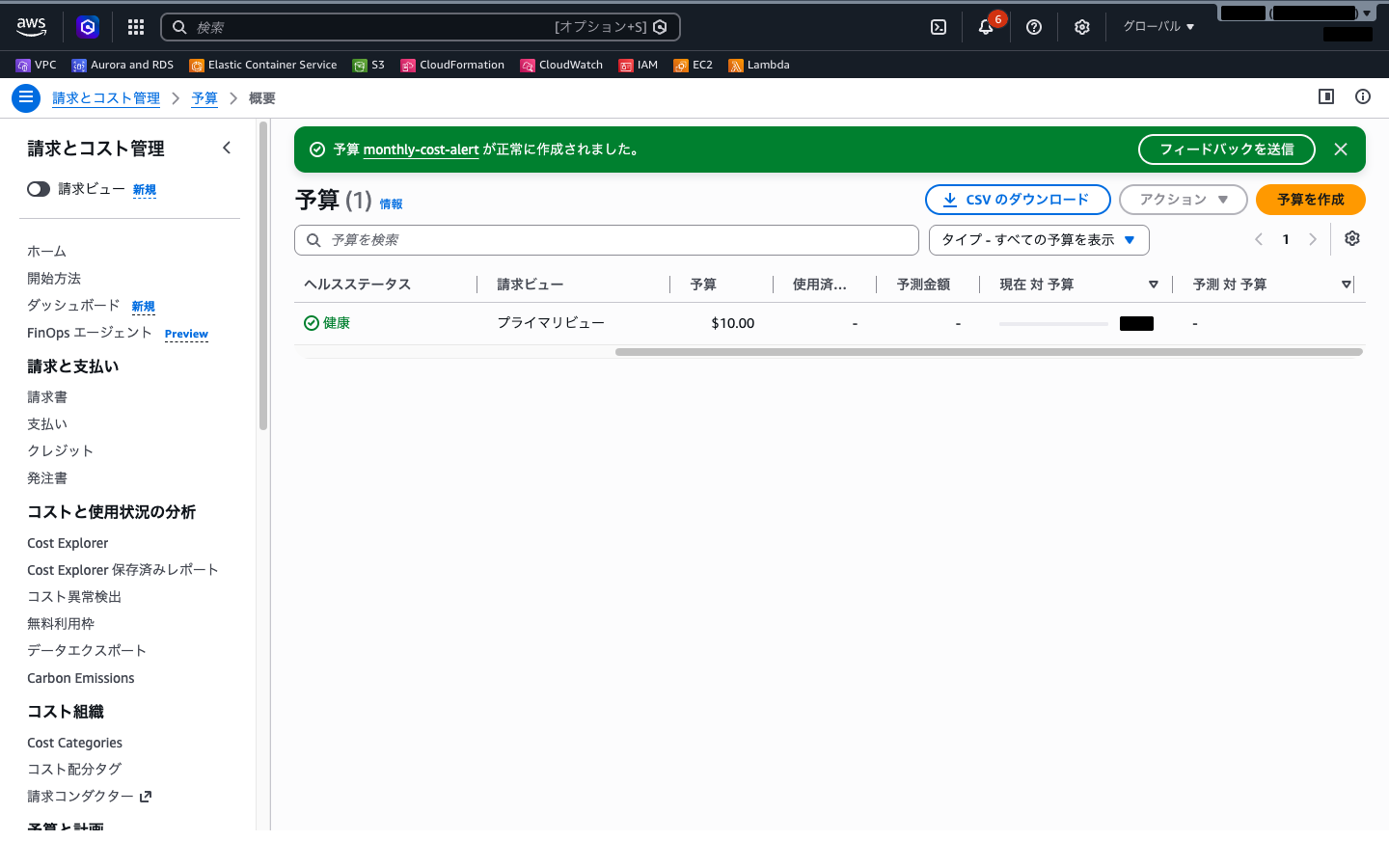 予算一覧（作成した予算の現在の支出と予測される支出が表示されている状態）