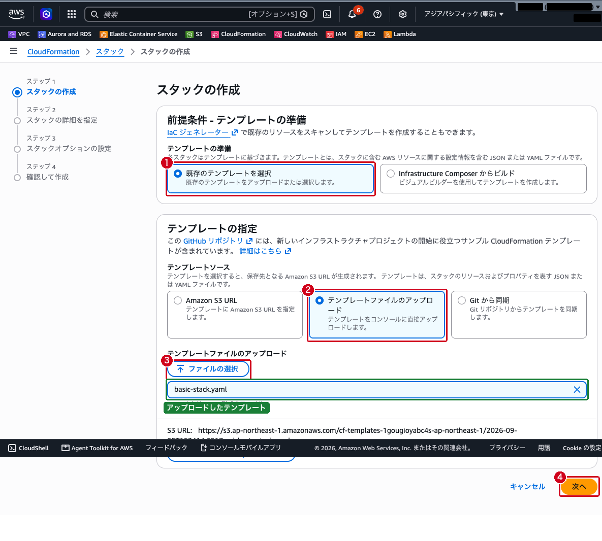 スタック作成画面（テンプレートファイルをアップロードした状態）