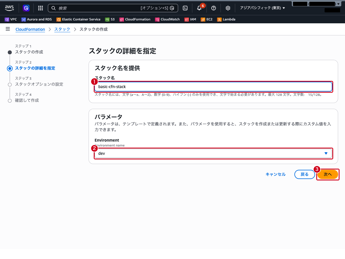スタック詳細の指定画面（スタック名とパラメータの入力状態）