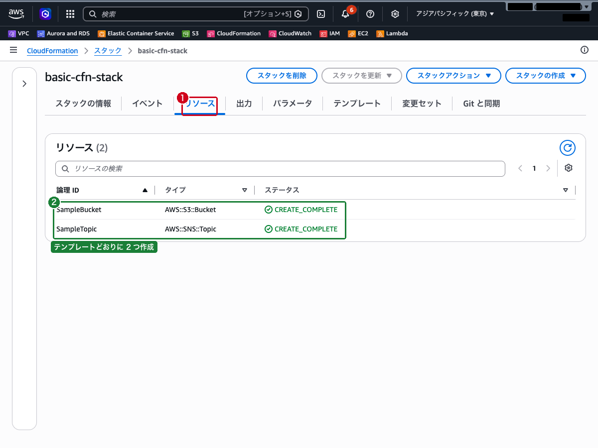 スタックの「リソース」タブ（SampleBucket と SampleTopic が表示されている状態）