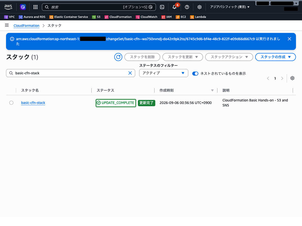 スタック一覧画面（basic-cfn-stack が UPDATE_COMPLETE と表示されている状態）