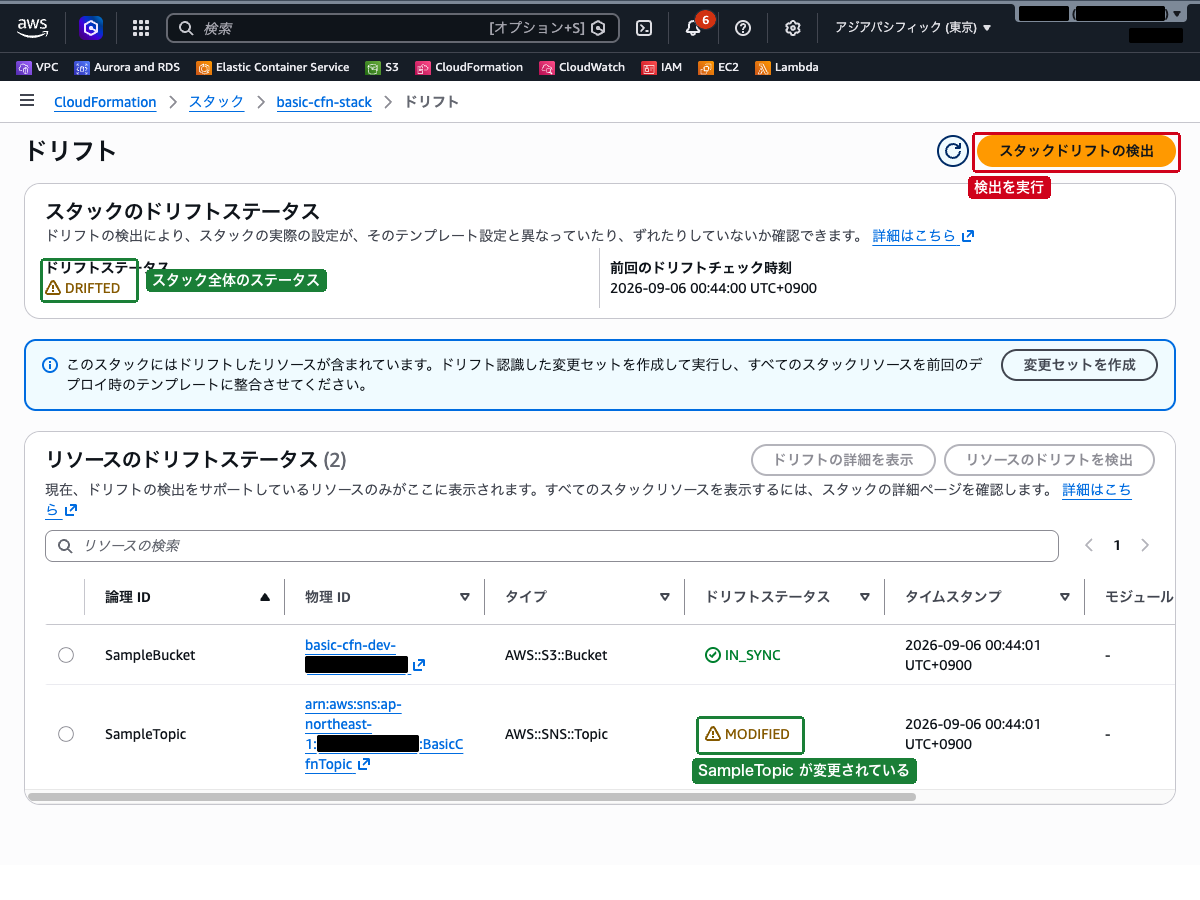 ドリフト結果画面（SampleTopic が MODIFIED と表示されている状態）