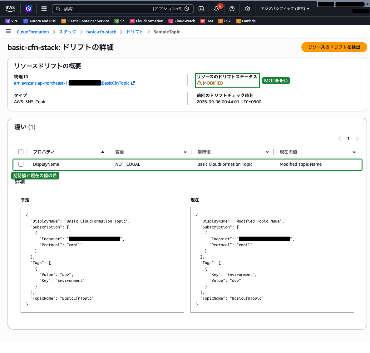 ドリフトの差分詳細画面（DisplayName の期待値と実際の値が表示されている状態）