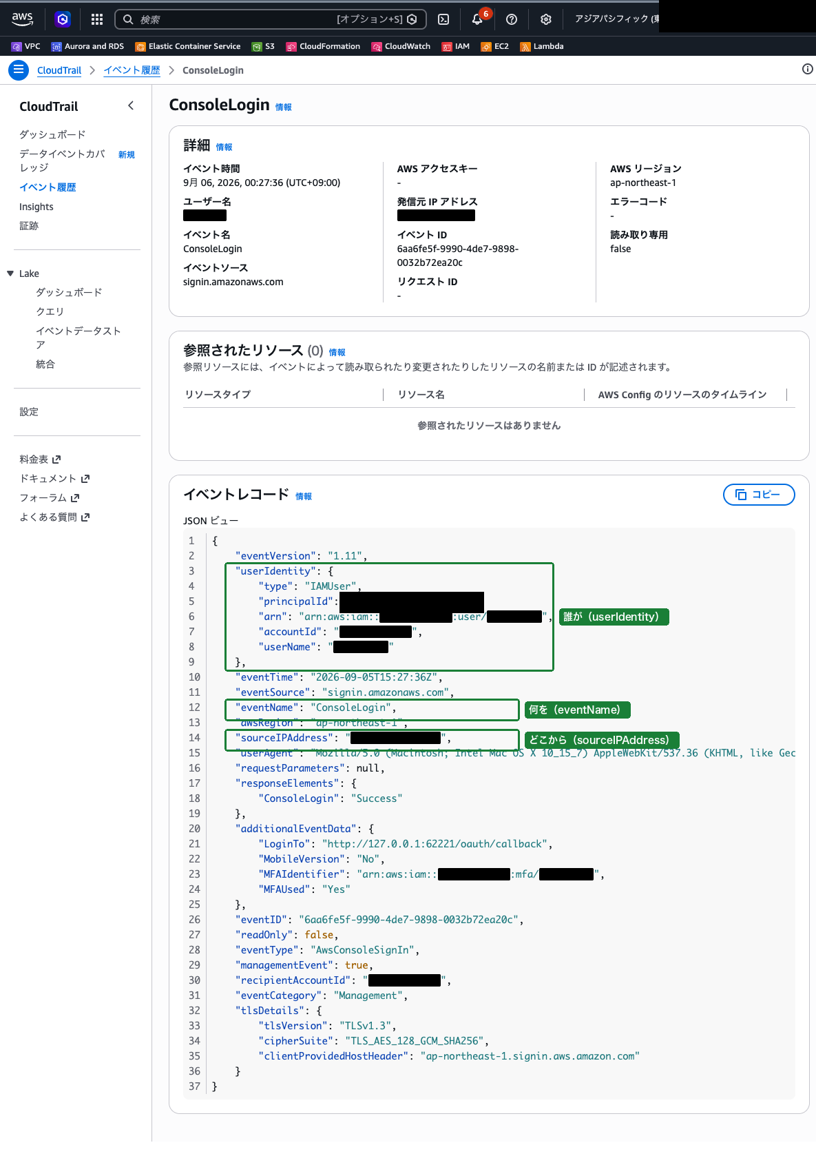 イベント詳細画面（ConsoleLogin イベントの JSON レコードが表示されている状態）