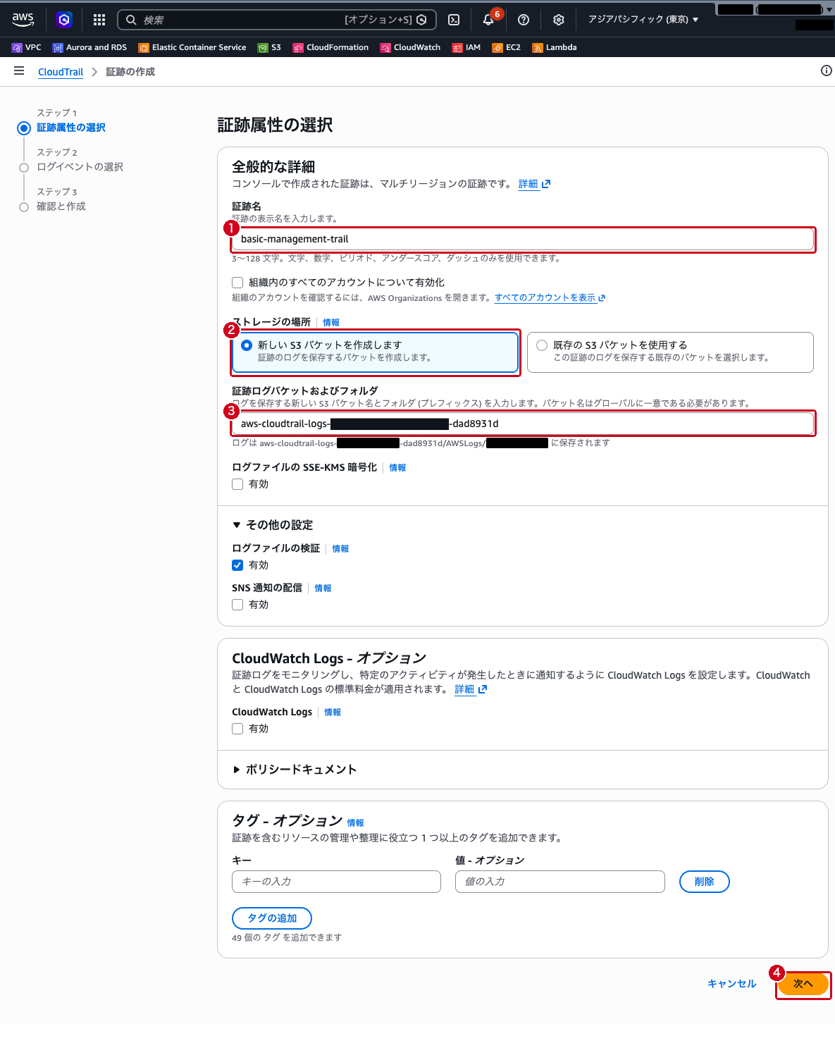 証跡作成画面の一般的な詳細セクション（証跡名と S3 バケットの設定）