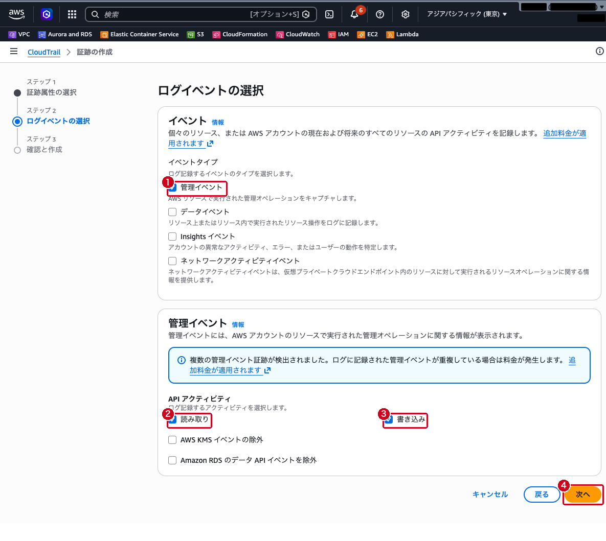 ログイベントの選択画面（管理イベントの読み取り・書き込みが有効な状態）