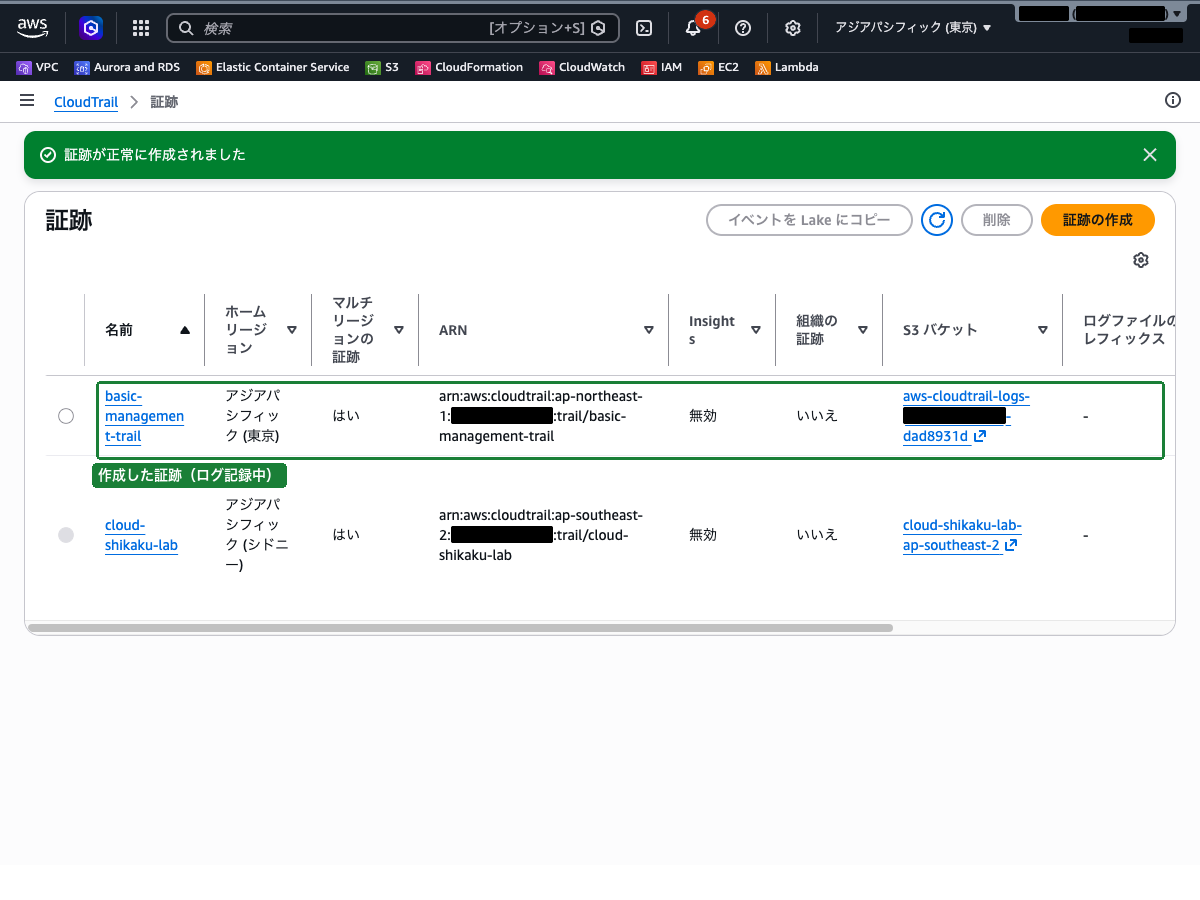 証跡一覧画面（basic-management-trail が「ログ記録」ステータスで表示されている状態）