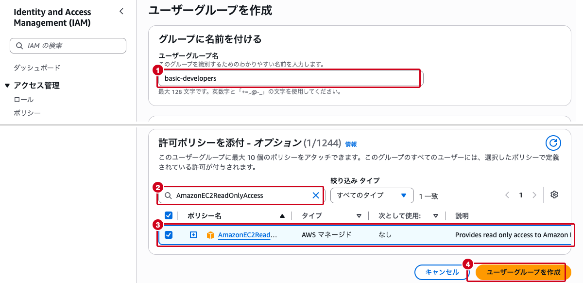 グループ作成画面（グループ名と AmazonEC2ReadOnlyAccess ポリシーが選択されている状態）