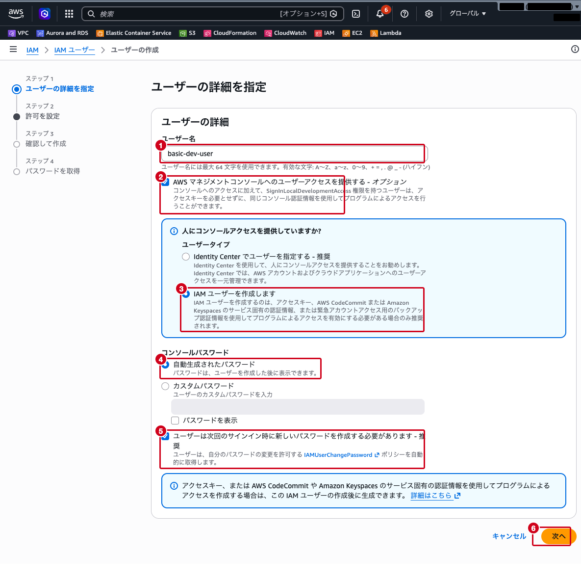 ユーザー作成画面（ユーザー名とコンソールアクセスの設定が入力されている状態）
